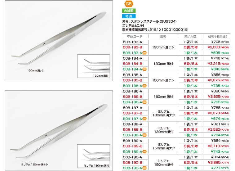 歯科用ピンセット