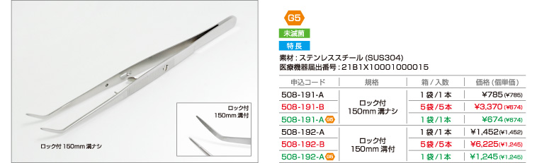 歯科用ピンセット　ロック付き